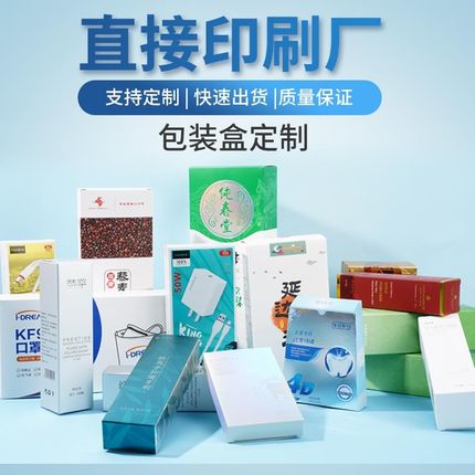 包装盒定制彩盒印刷设计定做产品外包装盒纸盒订制盒子小批量订做