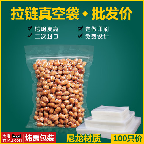 拉链尼龙真空袋食品塑封包装袋抽真空密封袋自Q封条夹链热封口袋