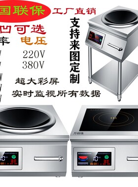 商用电磁炉10000W饭店凹面8000猛火灶H餐厅平面熬汤卤味380V电炒