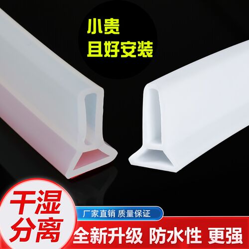 卫生间挡水条浴室防水条淋浴房z硅胶台面厕所自粘隔水条地面阻水