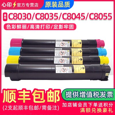施乐C8030粉盒适用彩色打印复印机 墨粉盒可灌装XeRrox碳粉C8070