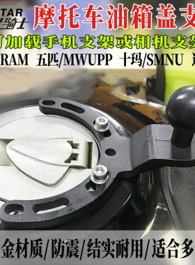 摩托车改装油箱盖手机n相机支架适用于仿赛GSX250贝纳利赛600凯越