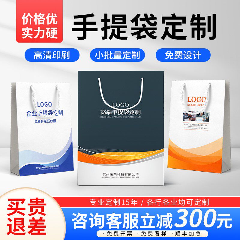 手提袋定制纸袋定做企业包装袋印刷logo服装店袋子订制广告礼品袋