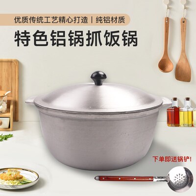 新疆抓饭锅特厚纯铝制汤锅铝炖锅家用小锅羊肉手抓饭青海铝锅送铲