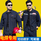 春秋牛仔工作服套装 男耐磨煤矿阻B燃电焊工作服劳动服工作服劳保