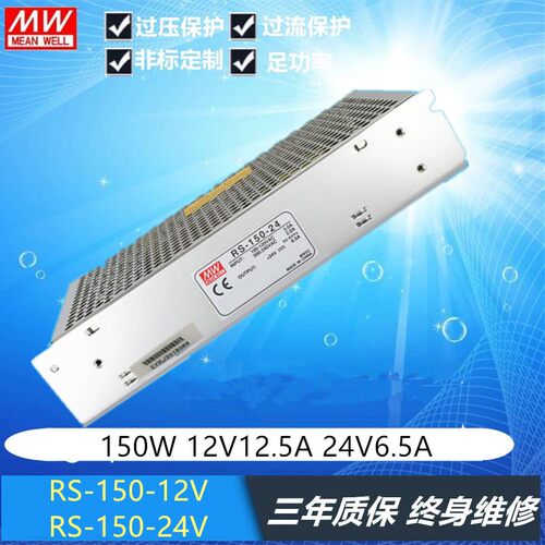 明纬电源RS/S-150-24V5V12V15V4y8V工业12V12.5A 24V/6.5A 15V/10
