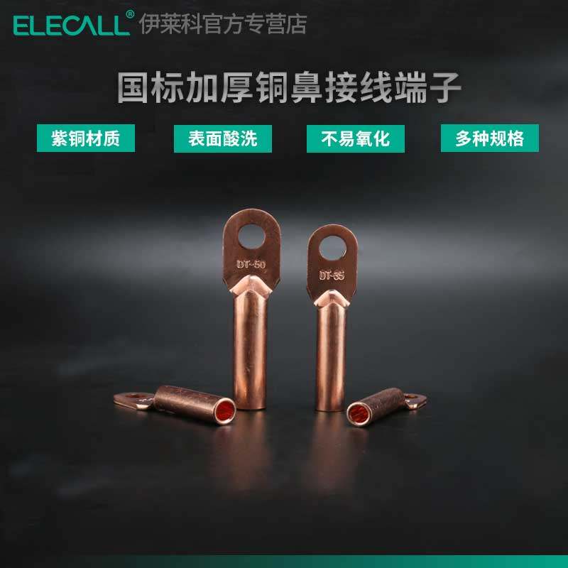 伊莱科国标A级紫铜接线端子DT-240 185平方电缆铜鼻闭口堵油线耳