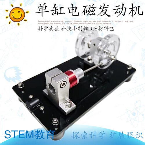 单缸迷你电磁发动机实验模型 中小学电子科技小制U作科学实验教具