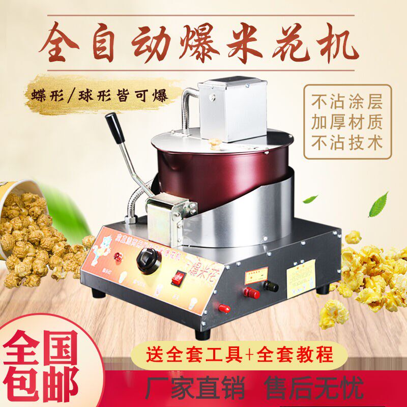 摆摊商用爆米花机燃气电动小型爆米花蝶形球形全自动搅拌炸米花锅