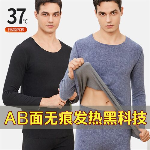 保暖内衣男士无痕发热秋衣秋裤套装一体加厚加绒德V大码打底衫冬
