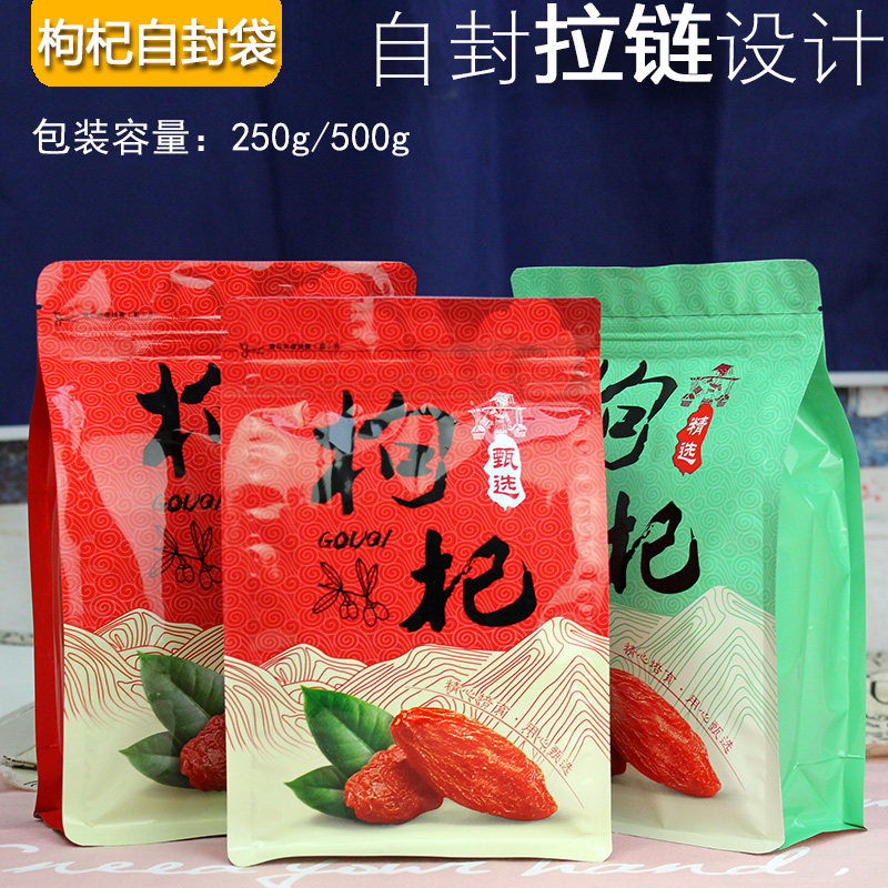 红枸杞包装袋包装袋宁夏枸杞袋子甘肃靖远黑枸杞王自封袋250g一斤