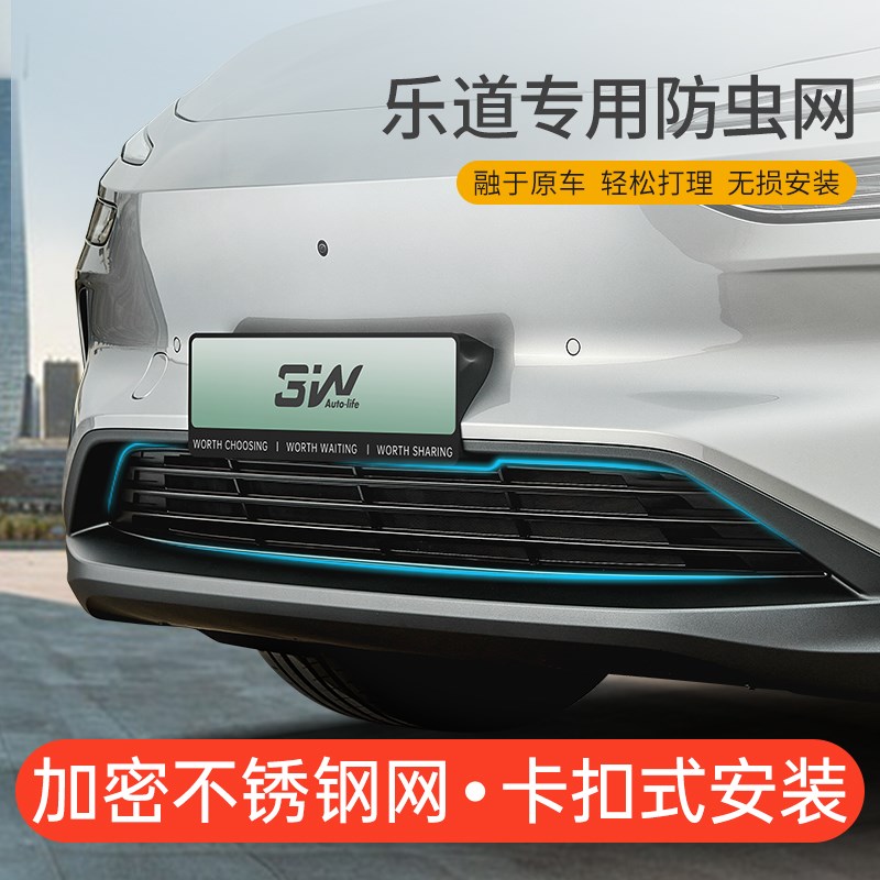 3W适用于蔚来乐道L60防虫网空调水箱中网进气口保护罩前脸改装件