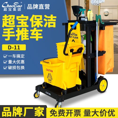 白云超宝D-e11-1黑色保洁车可移动手推车多功能清洁工具车打扫卫