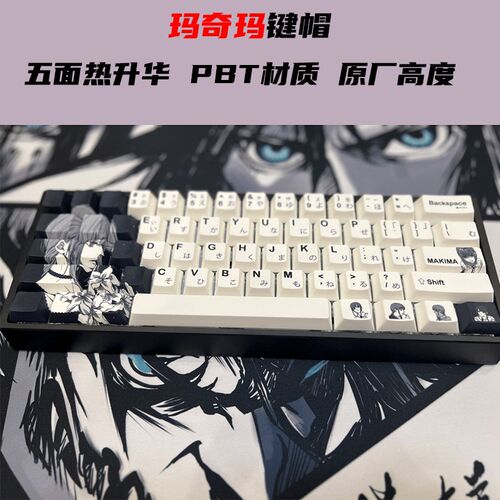 玛奇玛键帽 61件 PBT五面热升华 WGOOTING客制化 个性化定制
