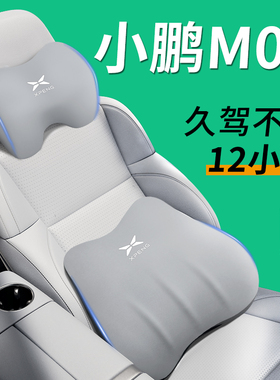 适用24款小鹏MONA M03专用头枕腰靠记忆棉护颈枕U腰托汽车用品配