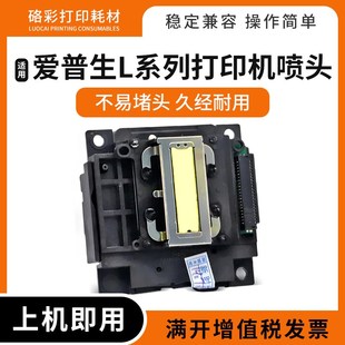 适用爱普生L3110/3115/3116/3117A/3118/3119/3150/3151打印头喷