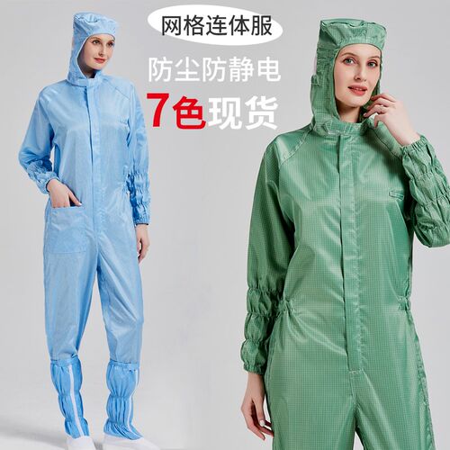 0.5网格防静电无尘服 连帽连身服E百级工作服车间防尘服洁净服男