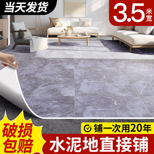 地板革3.5米宽家m用水泥地直接铺加厚耐磨防水防滑大尺寸地板贴