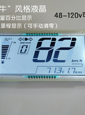 迅鹰中沙电动车液晶仪表芯60v72v84v96v108v120v 一Y线通故障三档