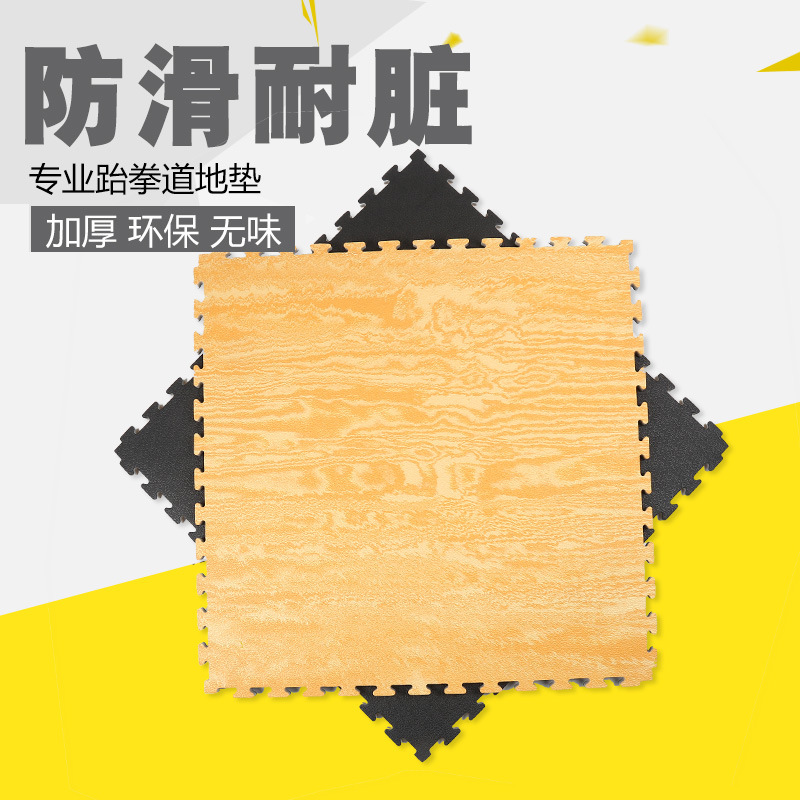 跆拳道垫子武术舞蹈跆拳道地垫加厚3cm木纹垫地板泡沫垫1mx1m一米