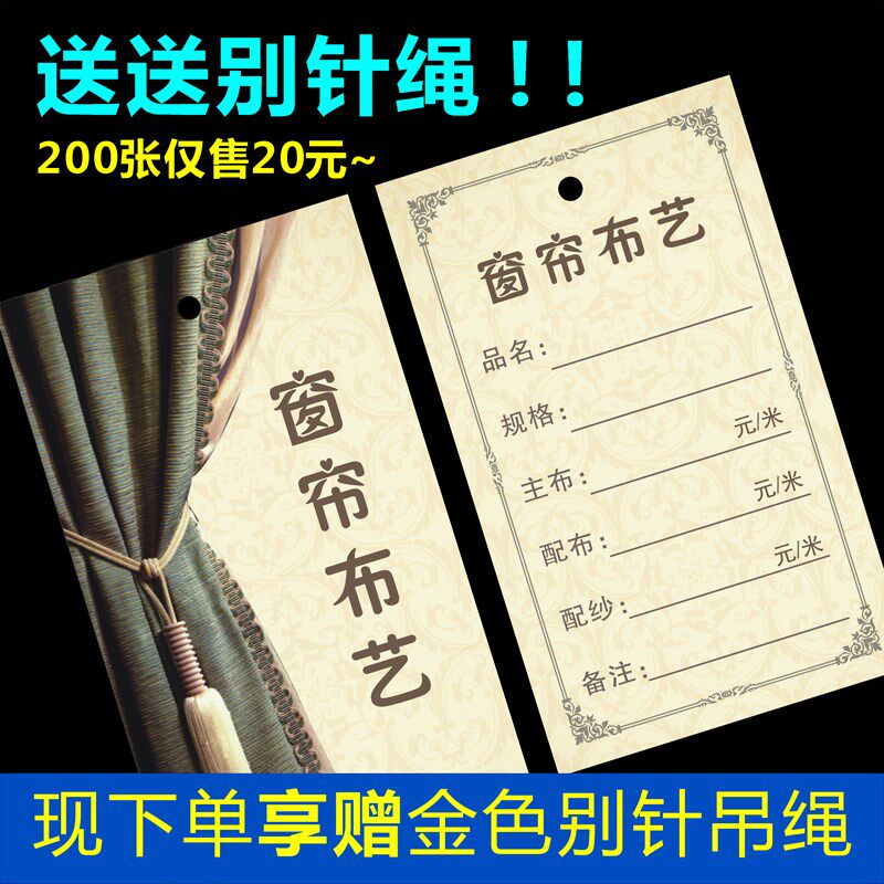 窗帘吊牌定做高档 窗帘吊牌标价签 布艺挂牌L定做送别针吊绳200