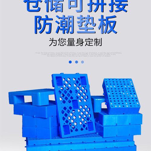 超市塑料小托盘堆货物流地堆堆高机仓F库防潮垫板平板栈板货架物