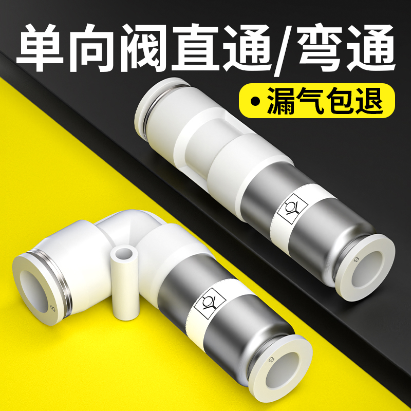 气动单向阀气管快速接头止回阀v空压机直通SPU弯头SPV快插逆止流