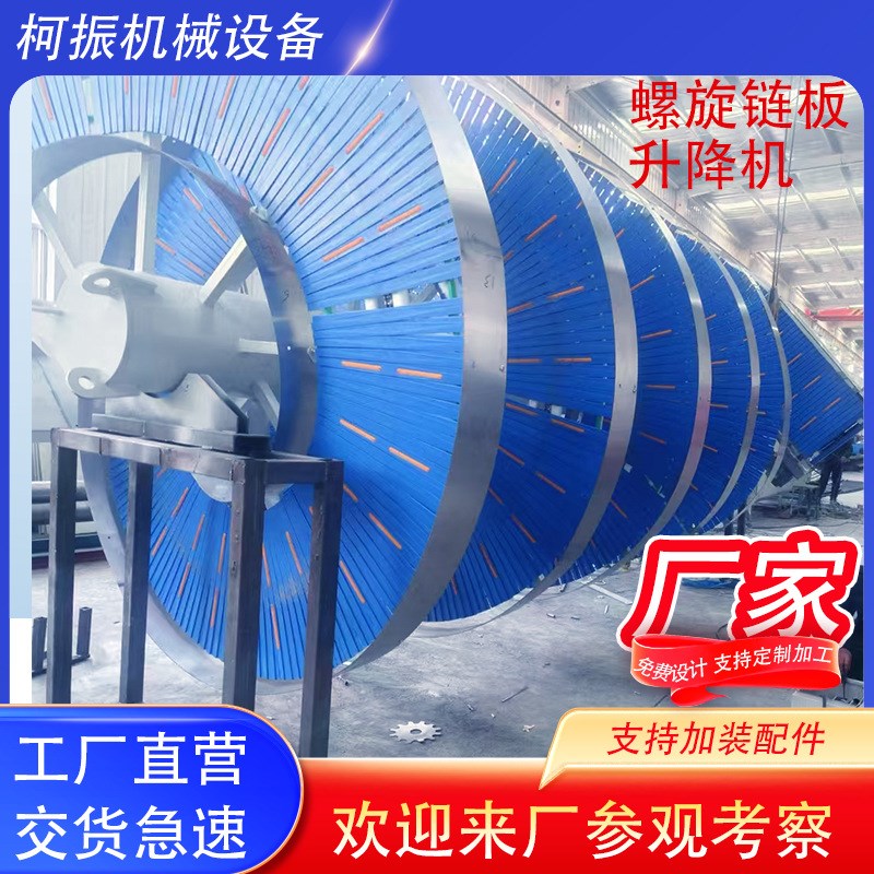 摊凉冷却速冻螺旋k塔链板升降机上下楼螺旋升降机多层风冷输送机