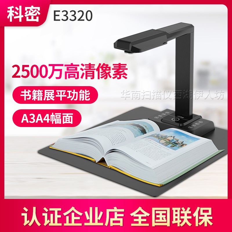 科密高拍仪E3320 2p500万像素A3A4曲面展平OCR图文识别文件编辑