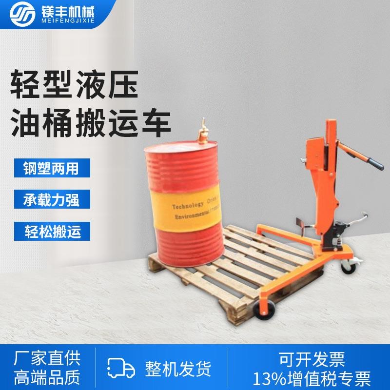 50PSaYg角液压油桶车圆桶托盘装卸k运手推车搬升高直推桶咬嘴搬运