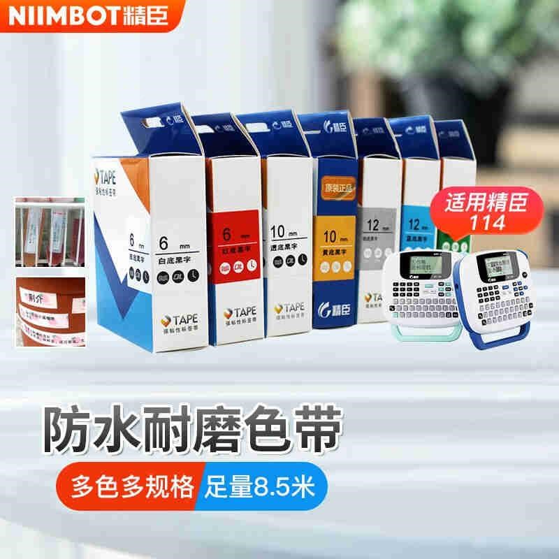 精标签10712机l色14商用办臣公通信线缆标签1打印机贴纸不干带胶