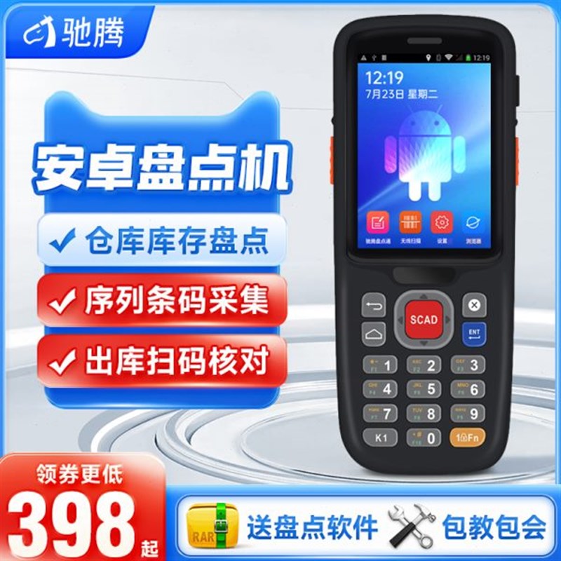 手持终端pda旺通W潭牛码仓库盘点机管家婆M驰腾数据采集器CS聚水