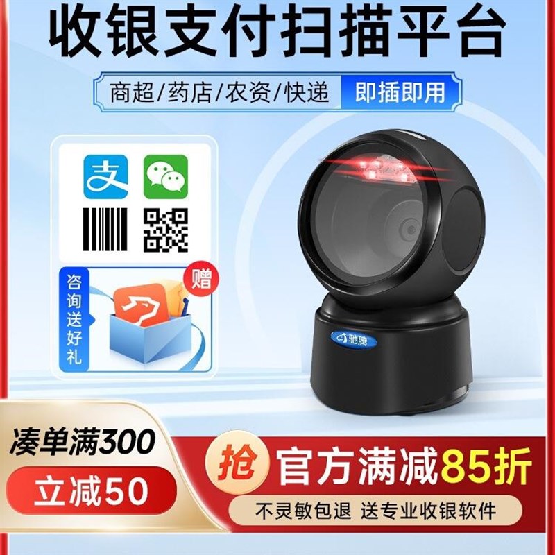药店二维扫码枪支付宝收钱扫描平台T27J电子快递扫码T条码扫描枪