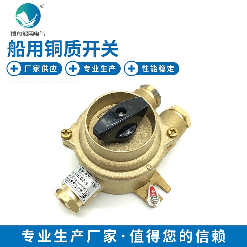 长期销售船用铜质带开关y 船用电气接插件 铜质接插件