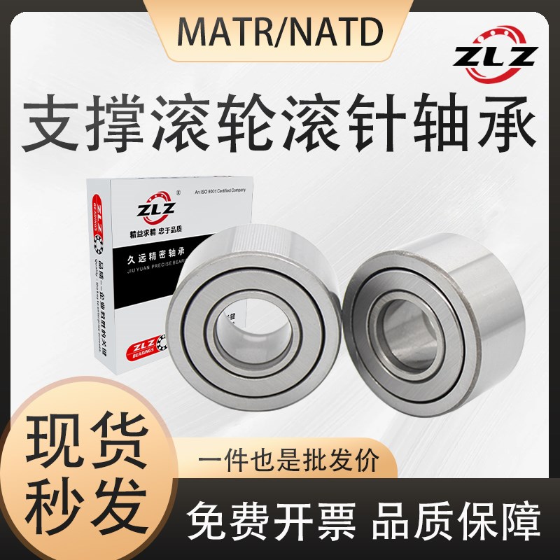 滚轮滚针轴承MATR/NATD5 6 8 10 12 15 17 20 25 30 35 4X0 45 50