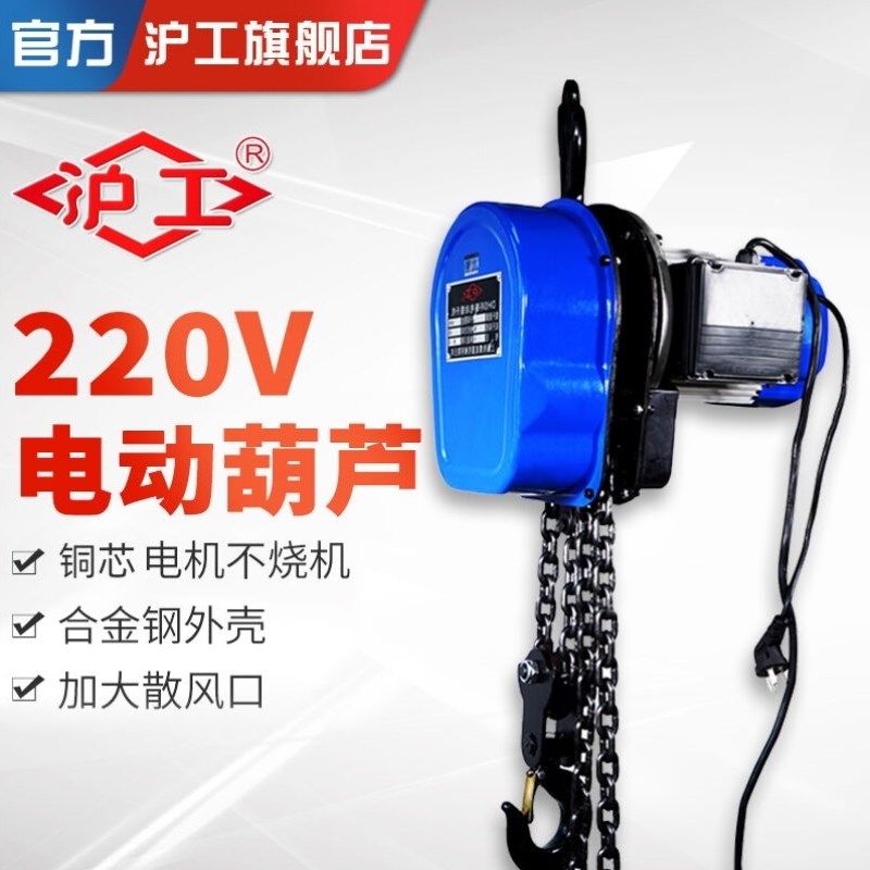 沪工电动葫芦220Vm小型电动葫芦1吨2吨电动葫芦380V炼条式提升机