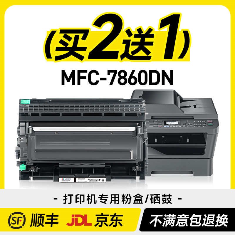 墨书适用兄弟MFC-7860DN打印机硒鼓墨盒黑白激Q光机7860粉盒鼓架