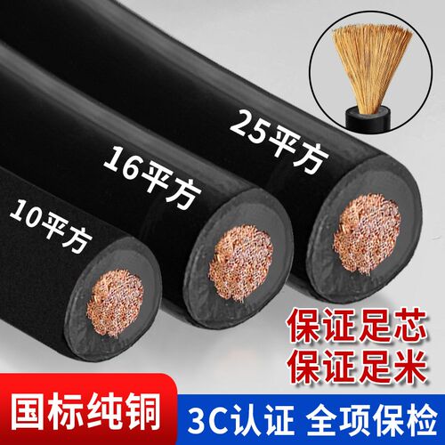 国标纯铜电焊线10 16 25 35 50 70平方电焊机焊把线阻燃铜芯焊线