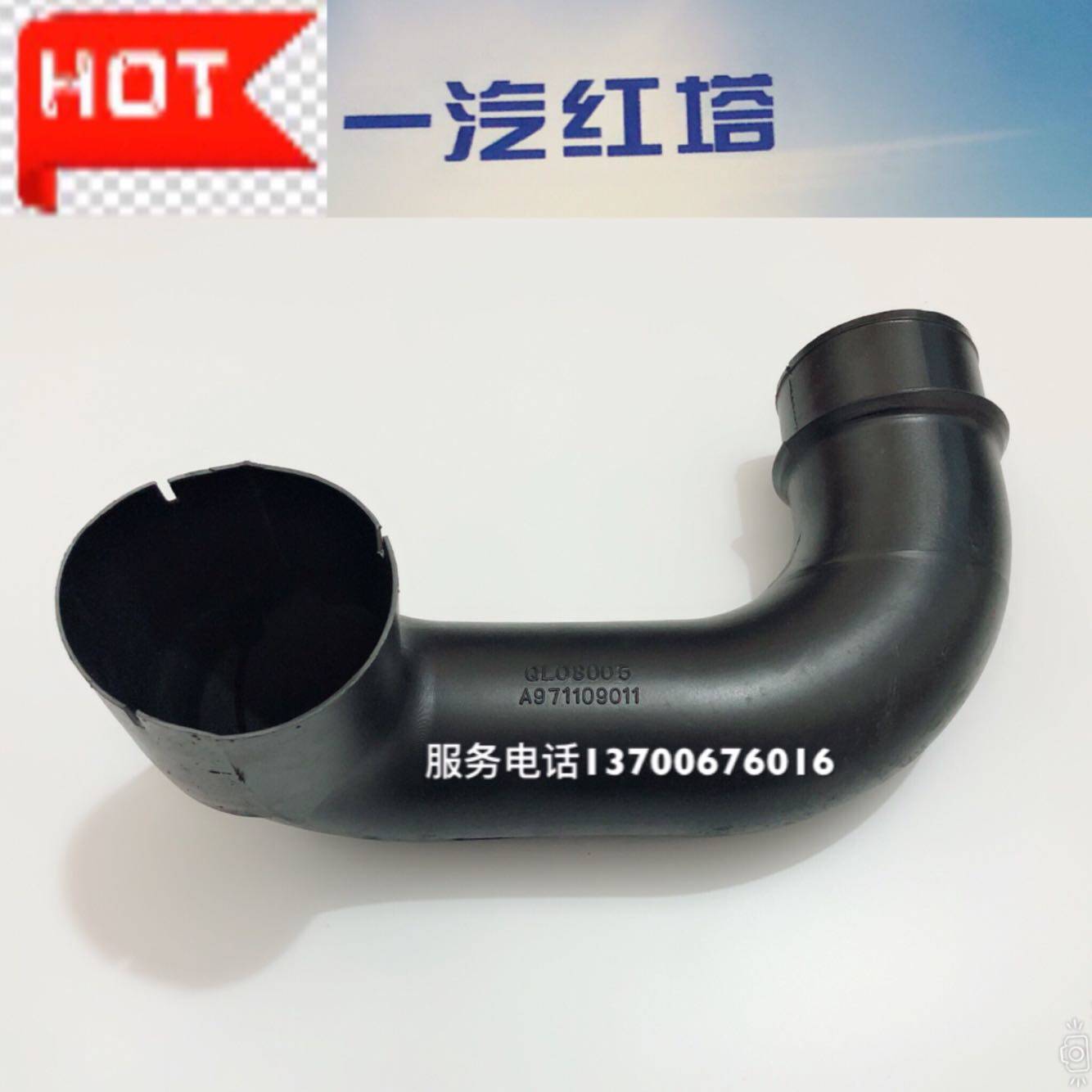 一汽红塔轻卡货车解放霸铃 微卡小卡进气管QL08005气管A971109011