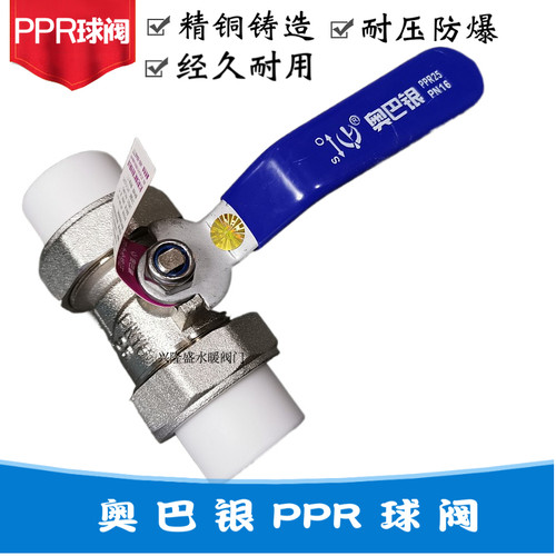 奥巴银PPR活接球阀加厚电镀全铜PPR双头活接铜球阀热熔管阀门