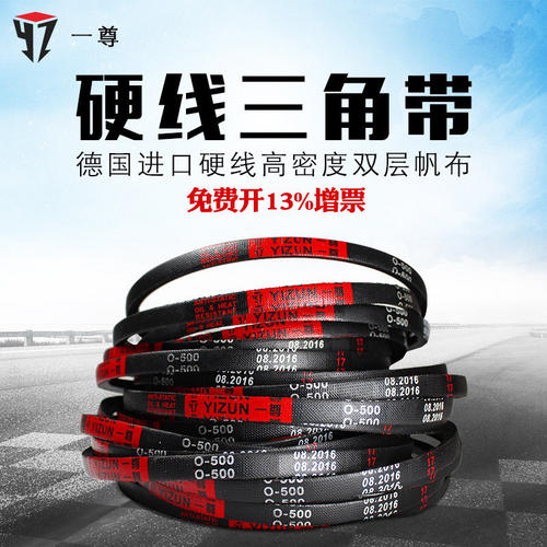 一尊三角带传动带Z/O型19