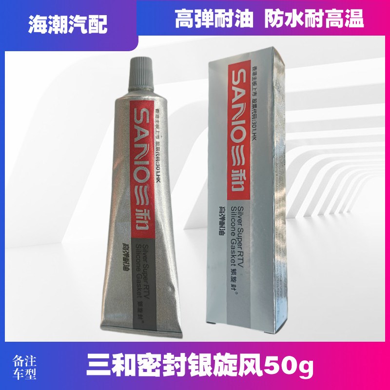三和密封胶免垫片车用密封胶银旋封发动机密封垫胶变速器差速器图片