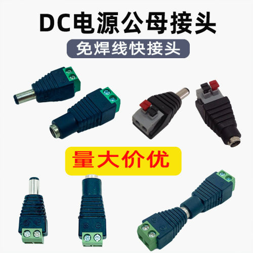 免焊绿端直流电转接头5.