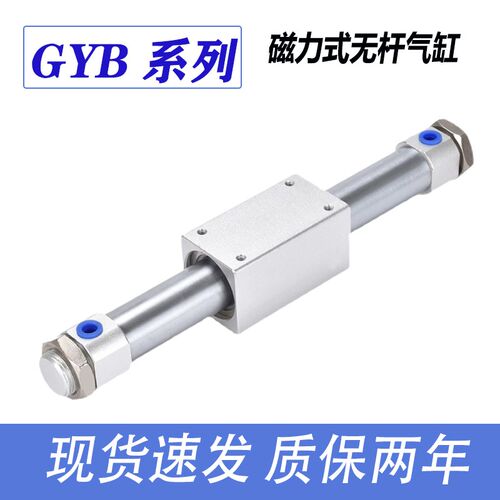长拓型磁铁无杆气缸GBYR/GYB10/16/20/25/32/40X100X200X300X400T