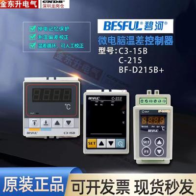 LC-215B碧河温差控制器BF-D215B+太阳能温差循环泵开关导轨式通用