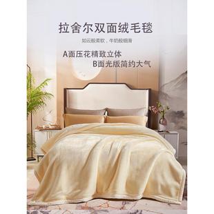真爱单人毛毯被子冬季加厚双层拉舍尔毯子床上用绒毯双人保暖盖毯
