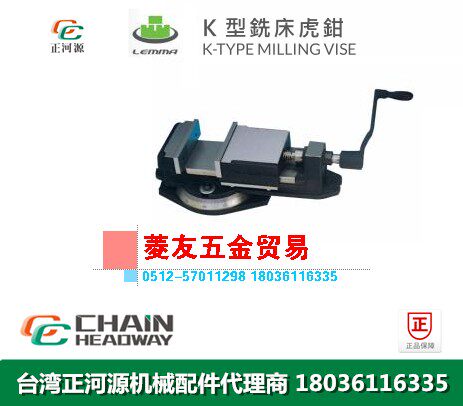 台湾LEMMA正河源K型铣床虎钳CNC加工中心K型虎钳KV-4 KV-8