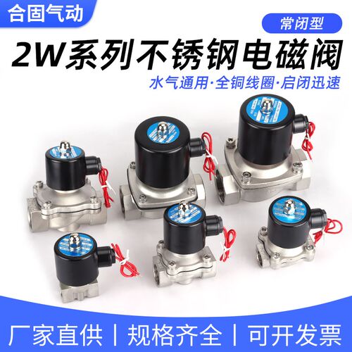 不锈钢2S025-08气动电磁阀水阀开关220V控制阀门24V常闭4分 6分