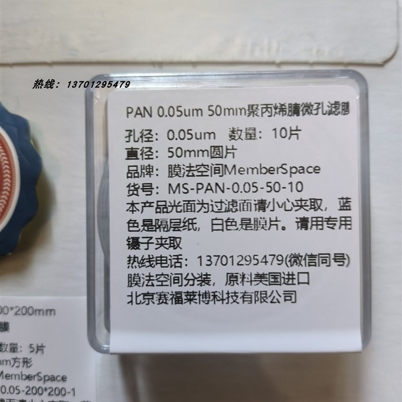 膜法空间 聚丙烯腈PAN10Kd 30Kd 50kd 100kd 400kd 0.2um超滤膜 - 实物图