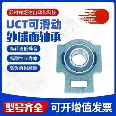 调心球外球面滑动轴承座UCT203 204 205 206 207 208 210 211 212